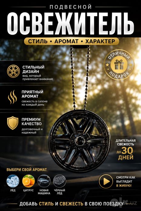 Автоосвежитель в стиле диска