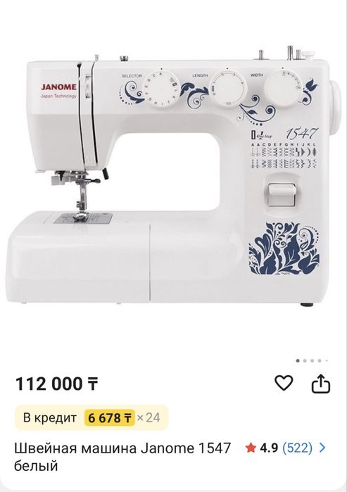 Машинка швейнный