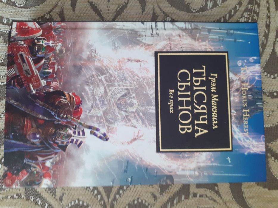 книги по вселенной Warhammer