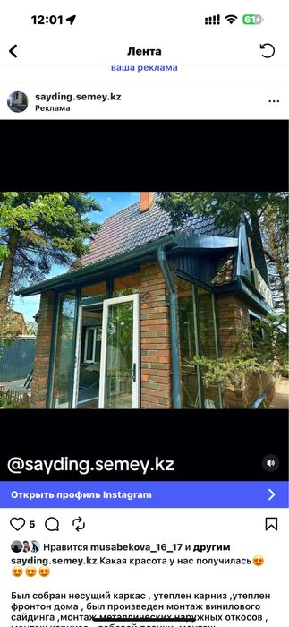Фасадные работы , кровельные,сайдинг , откосы