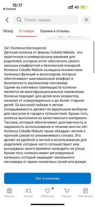 Coballe Прогулочная  коляска+автолюлька =25000