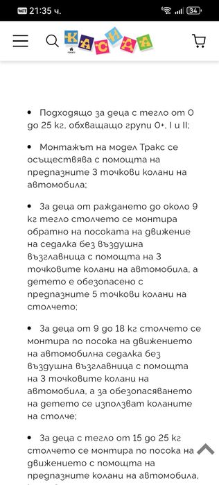 Столче за кола Cipolino