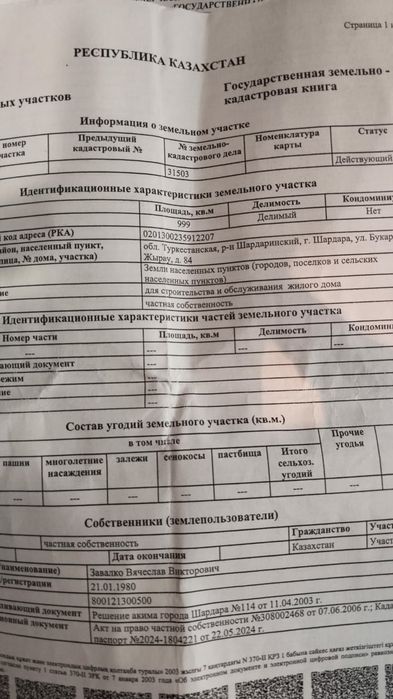 Продаётся участок в Шардаре