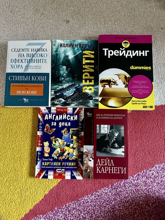 Книги на английски  и български език