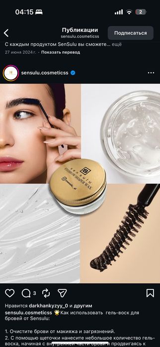 Гель для бровей от Sen Sulu