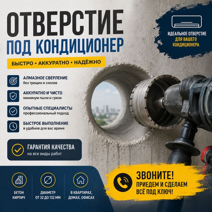 Алмазное сверление под кондер