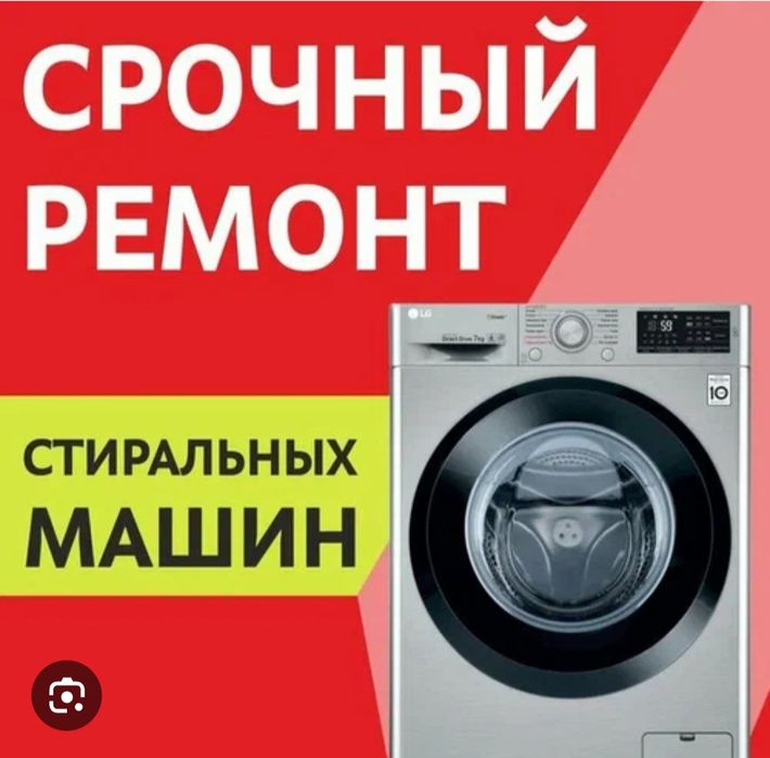 Ремонт стиральных машин