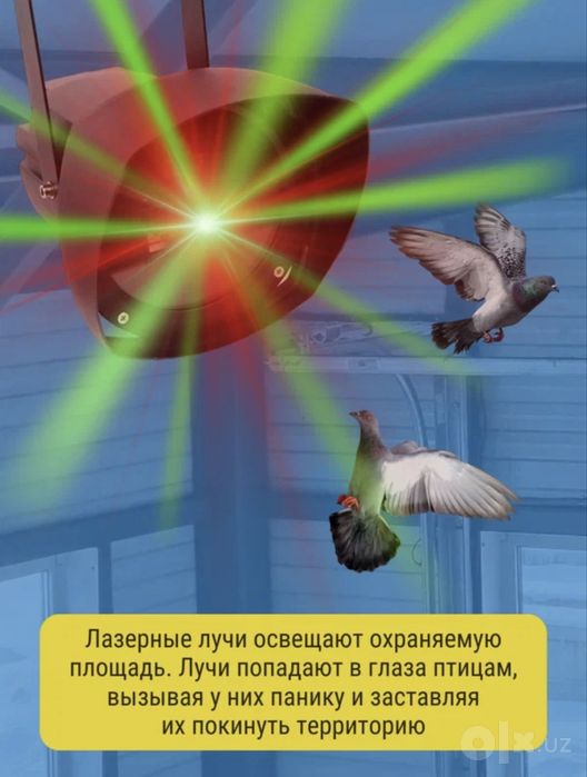 Лазерный отпугиватель птиц