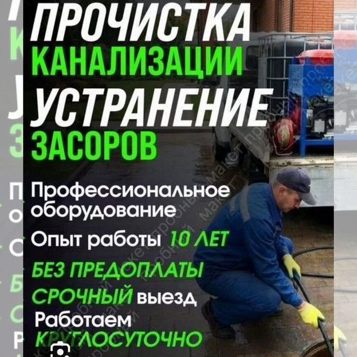 Прочистка чистка канализации аппаратом