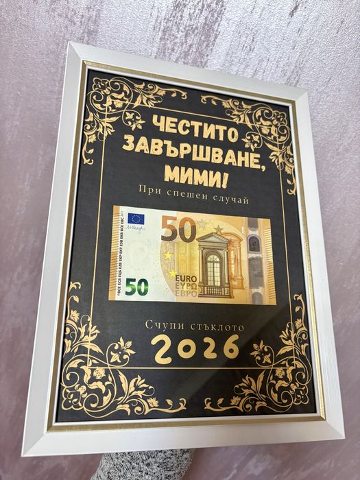 Подарък за абитуриент