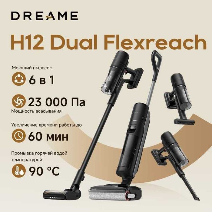 Пылесос DREAME H12 Dual Flex Reach (HHV31A)