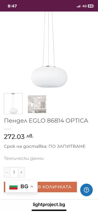 Eglo -Пендел висящи осветителни тела