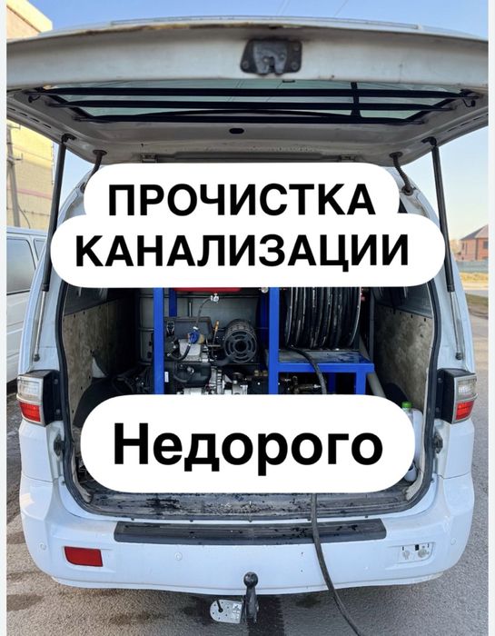 Прочистка канализации труб