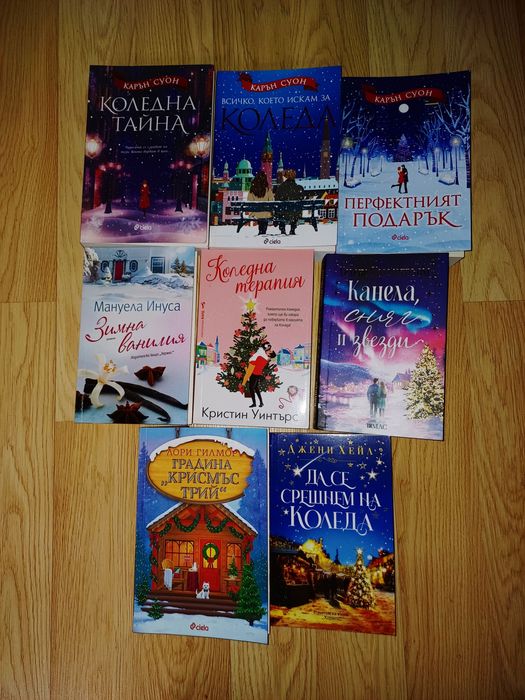 Книги на коледна тематика