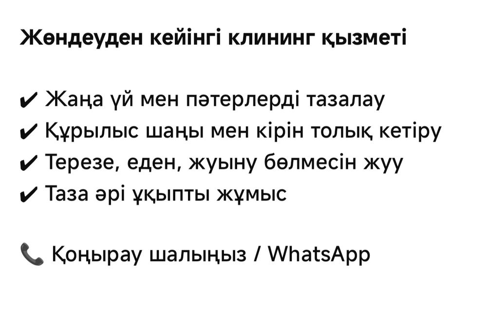 Профессиональный клининг после ремонта