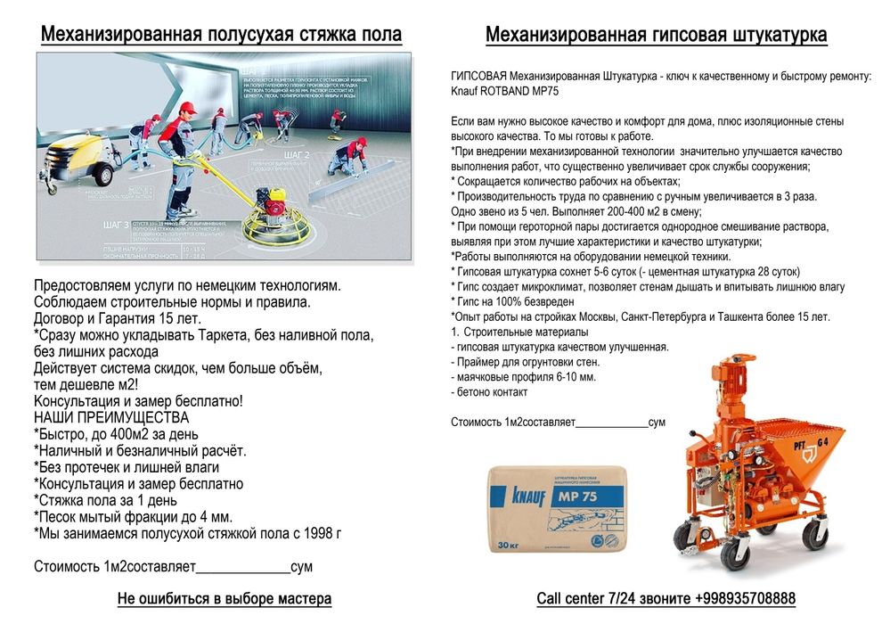 Родбанд Гипс штукатурка Механизированная