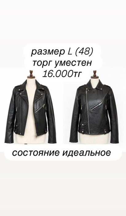 Косуха женская 48 р.