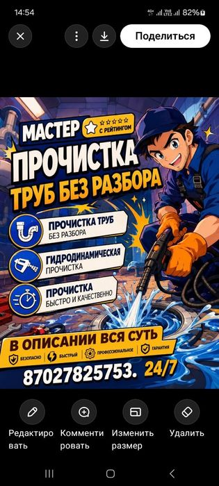 Сантехник прочистка канализацы