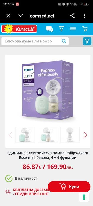 Електрическа помпа за кърма Philips Avent Essential
