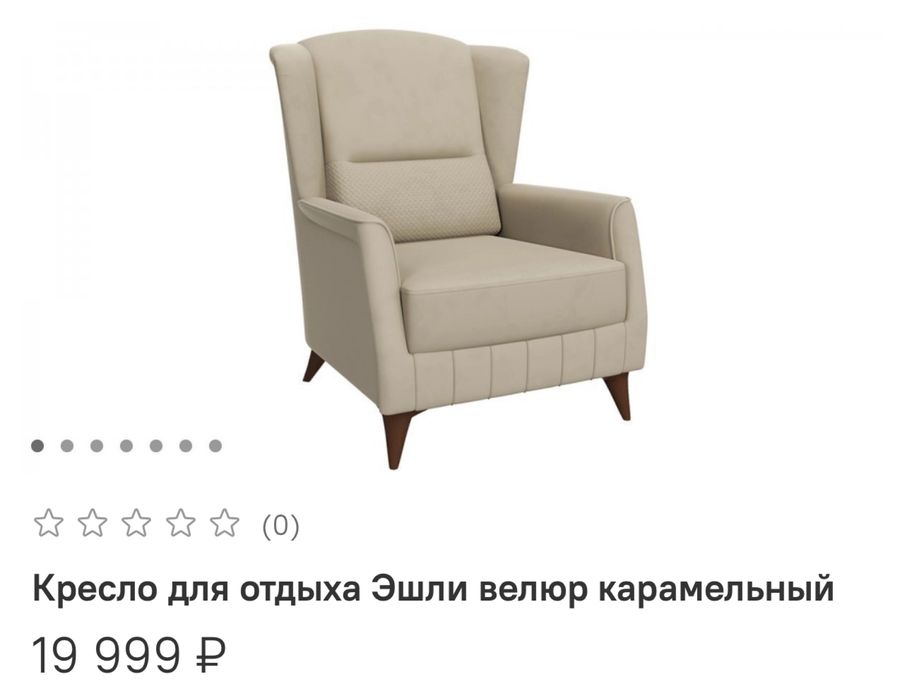 Кресло мягкое комфортное