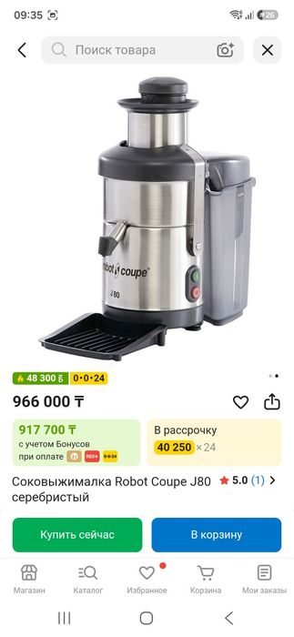 Соковыжималка Robot Coupe