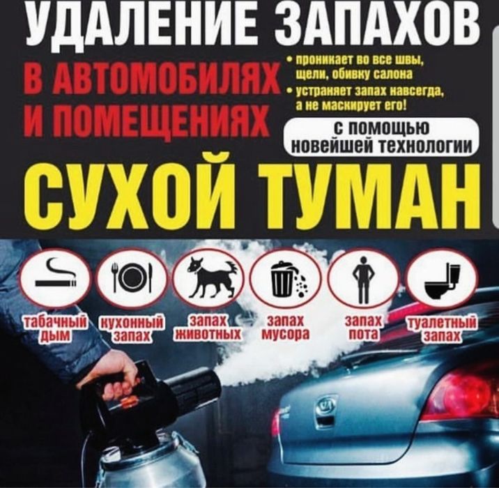 Сухой туман Атырау