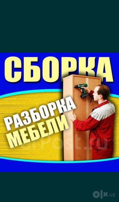 Мастер на час универсал Муж на час Устачилик хизмати