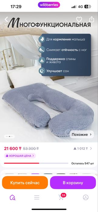 Подушка для беременных