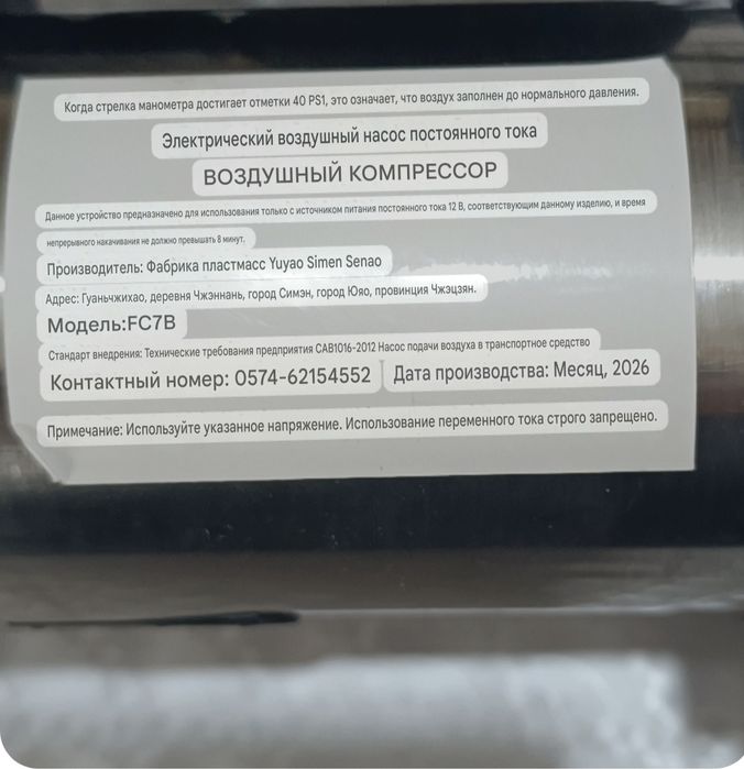 Автокомпрессор для шин