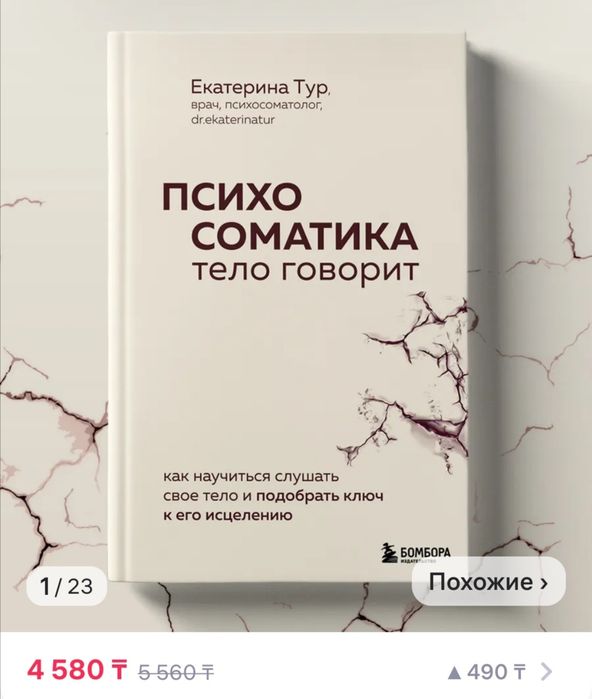 Психосоматика Тело говорит.