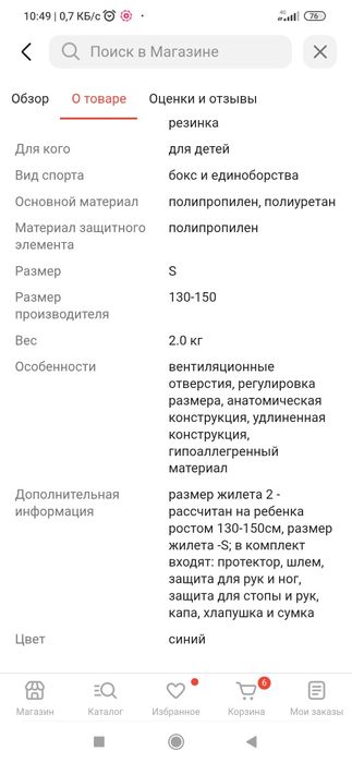 Экипировка для тхэквондо