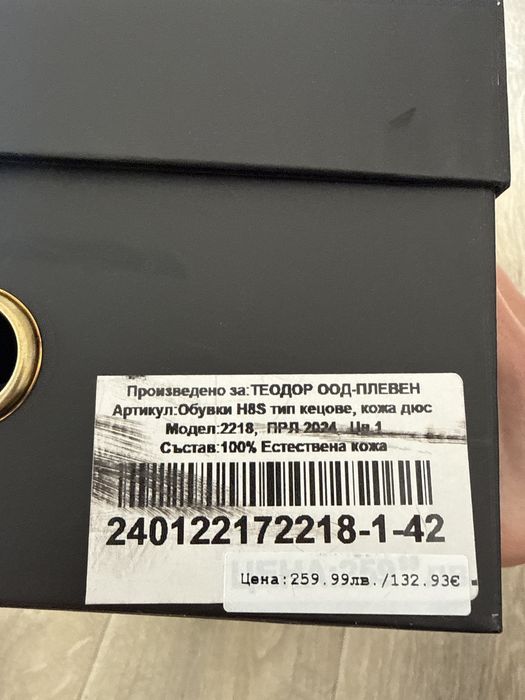 Мъжки обувки Hristo stoichkov