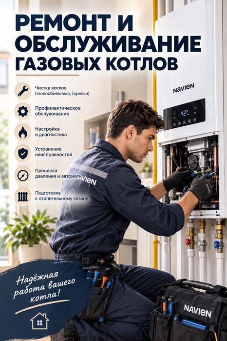 Ремонт, чистка газовых КОТЛОВ!