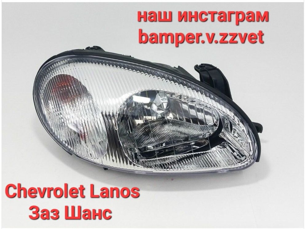 Передние фары Chevrolet Lanos Daewoo Lanos - SKCHE