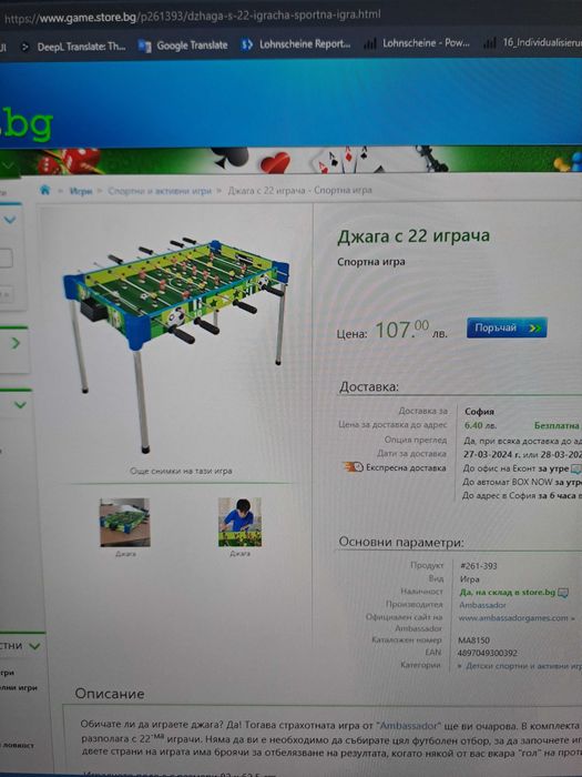 Детска игра джага