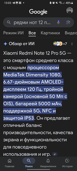 Редми нот 12 про 5g