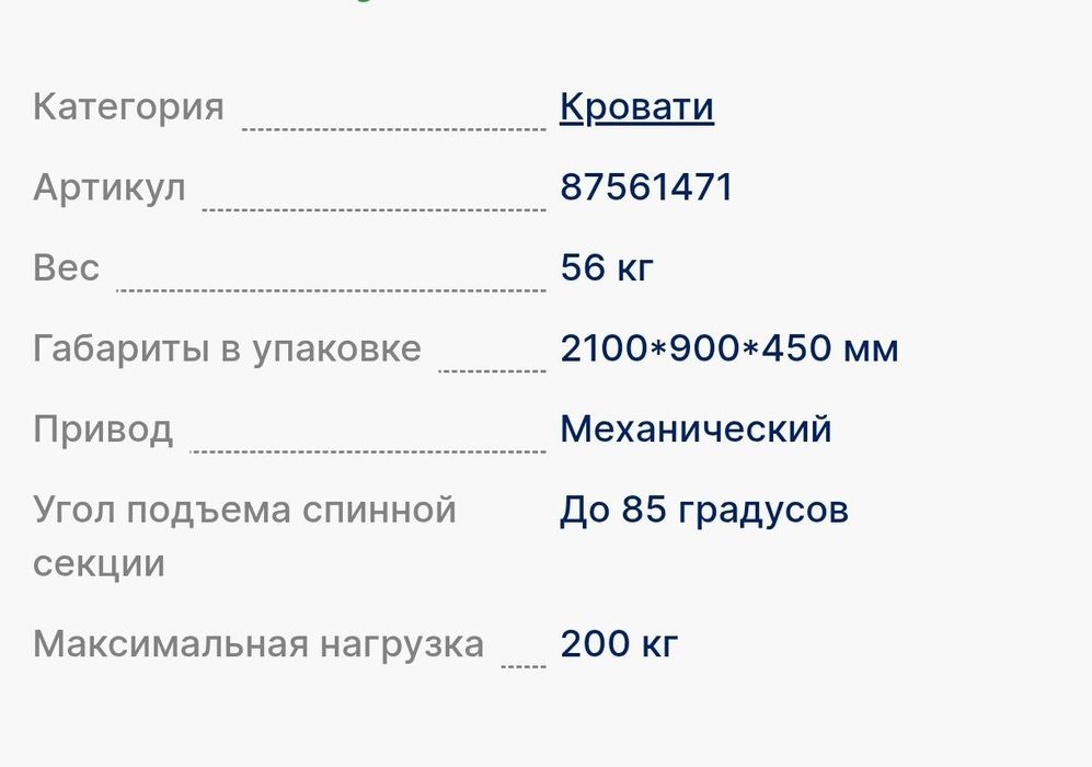 Медицинская кровати ( функциональная)