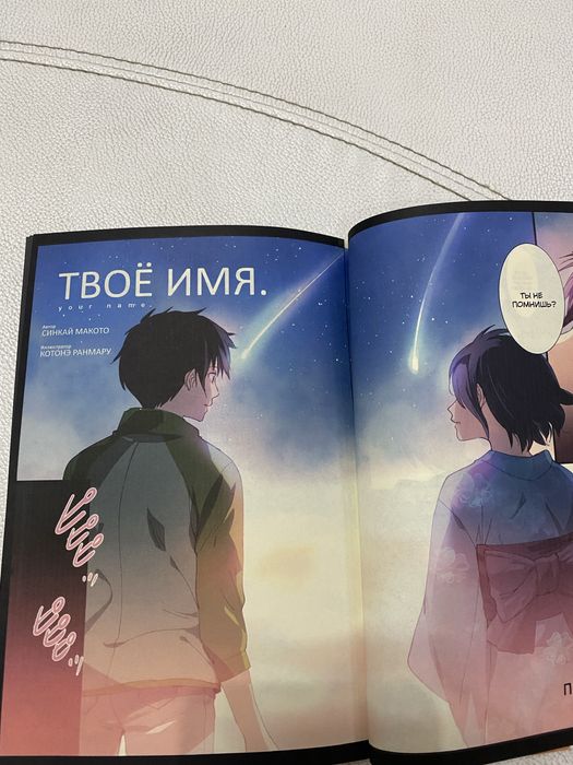 Манга Твое имя, 3 тома. Новые