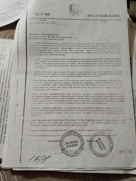 Жер сатылады СРОЧНО