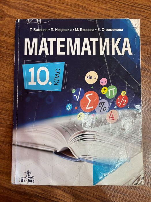 Учебници за 10ти клас