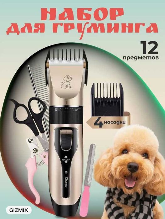 Машинка для стрижки домашних животных, есть доставка