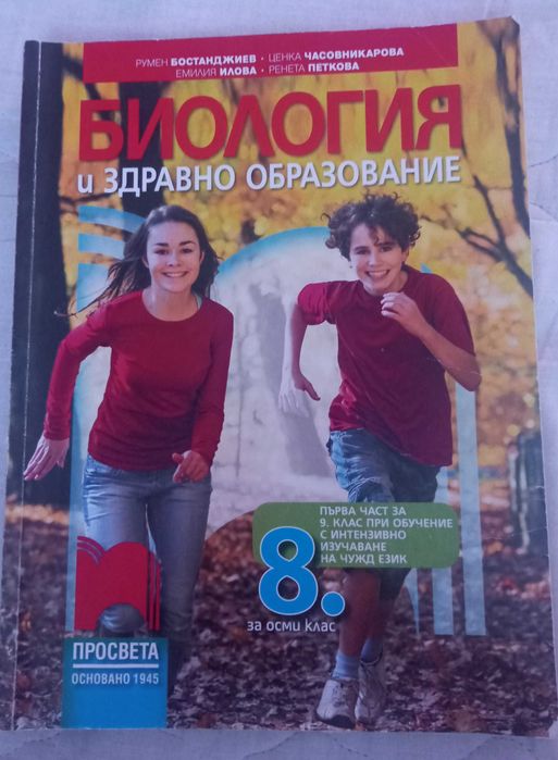 Учебници по химия и биология