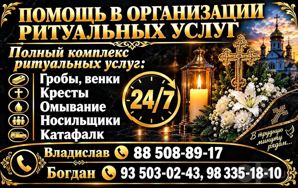 Ритуальные услуги