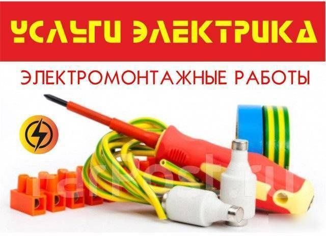 Электрик, Электромонтажные работы