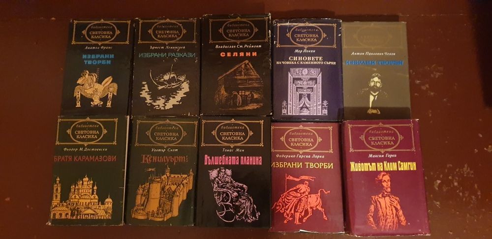 Книги колекция Световна класика