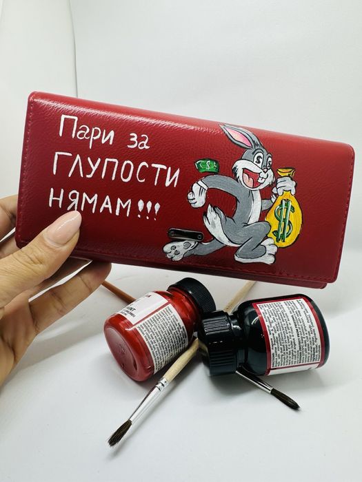 Портмонета рисувани