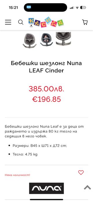 Механичен Бебешки шезлонг Nuna LEAF Cinder