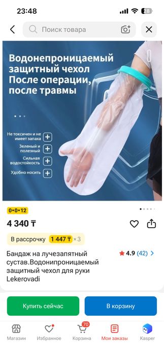 Продается Бандаж для руки