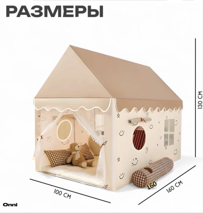 Детский  игровой домик ONNI