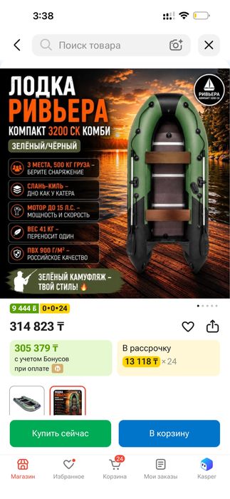 Лодка 3.20 ривьера